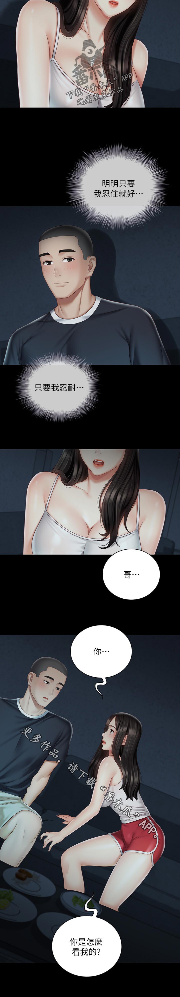 第132章：你是怎么看我的11