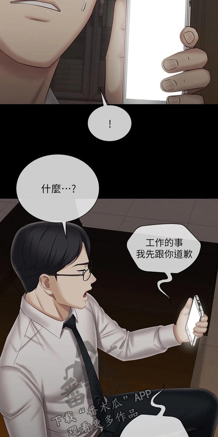 第198章：怎么回事12