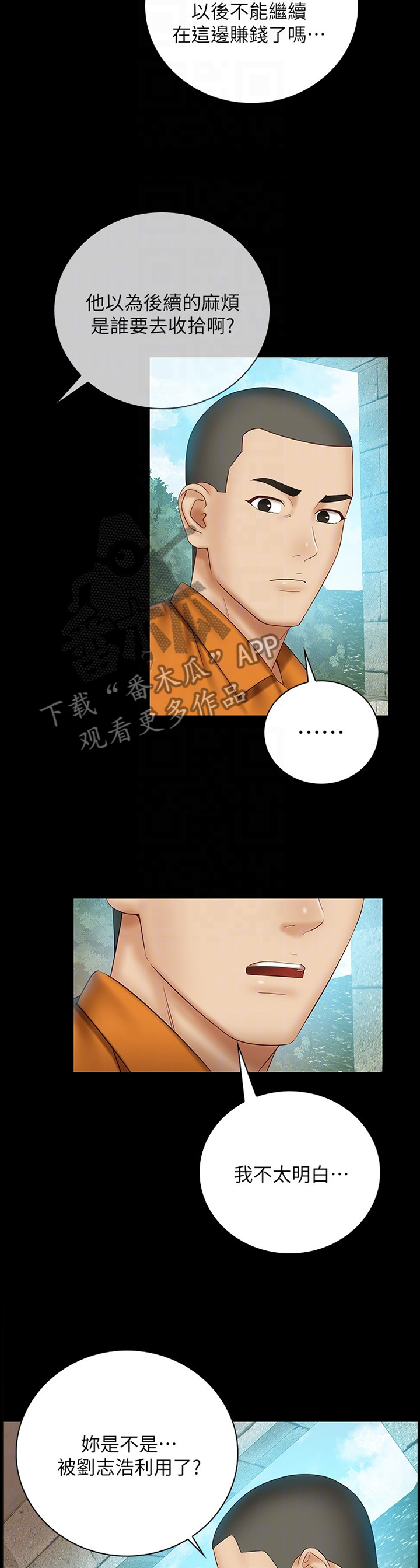 第115章：善意的提醒10