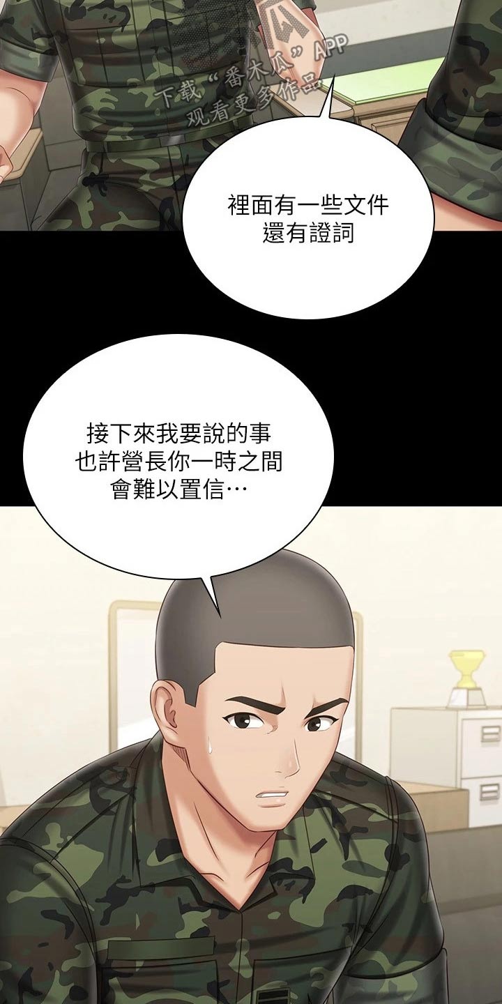 第208章：调查清楚7