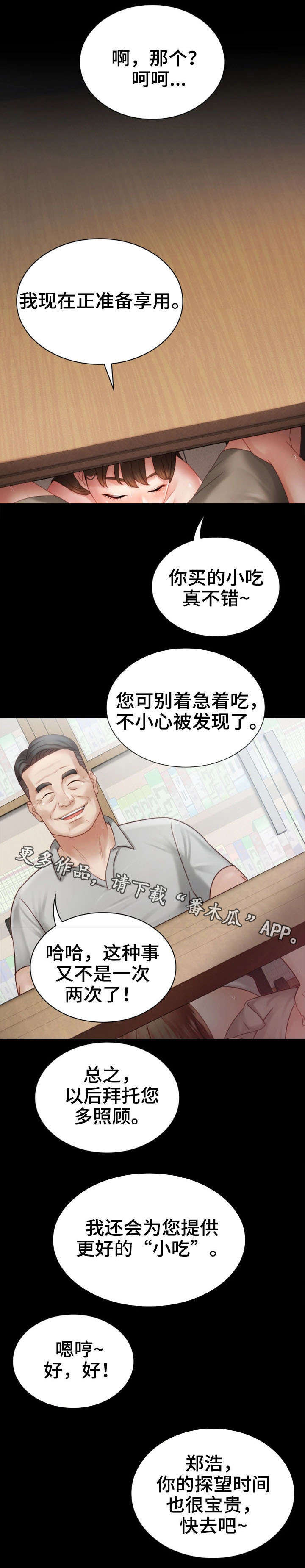 第6章：女上司6