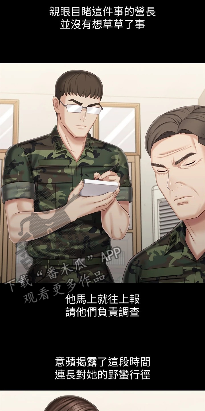 第174章：连长被逮捕9