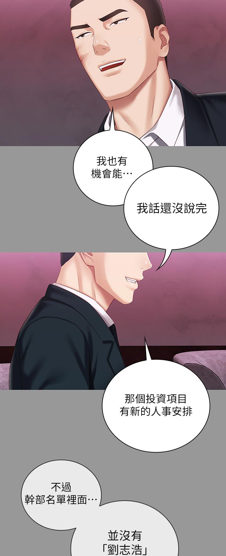 第142章：懂不懂8