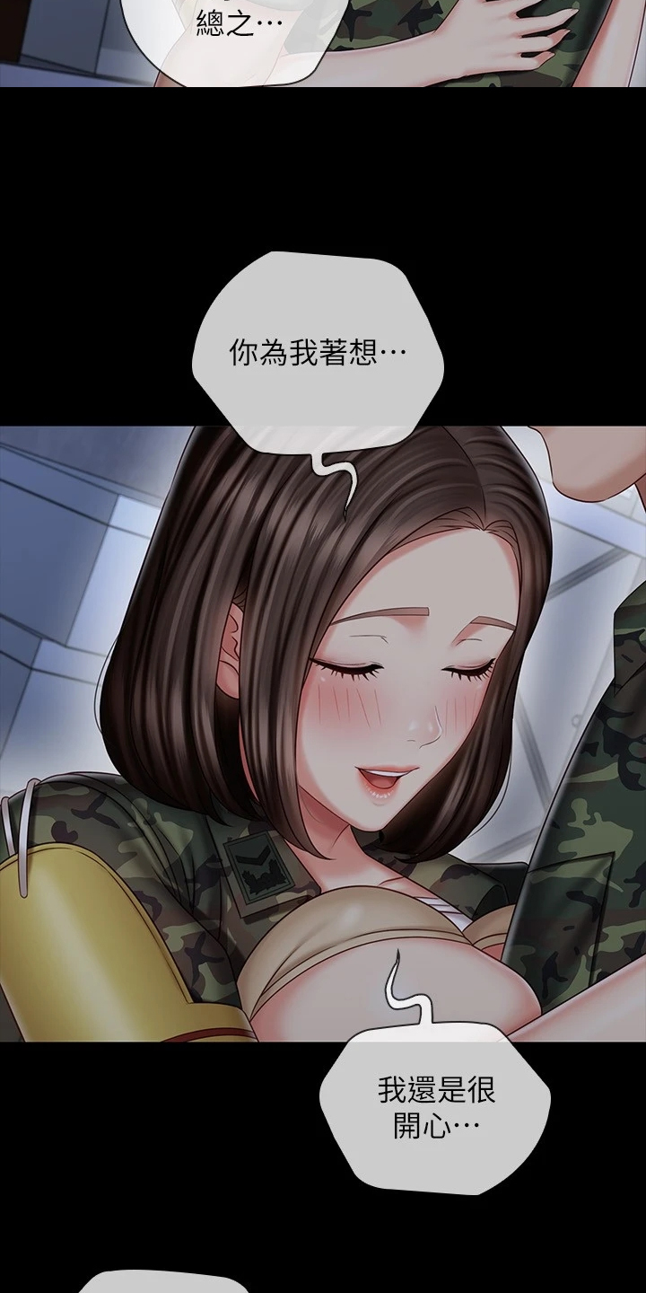 第166章：手下的议论9