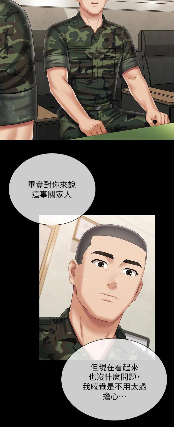 第207章：喜欢的人24