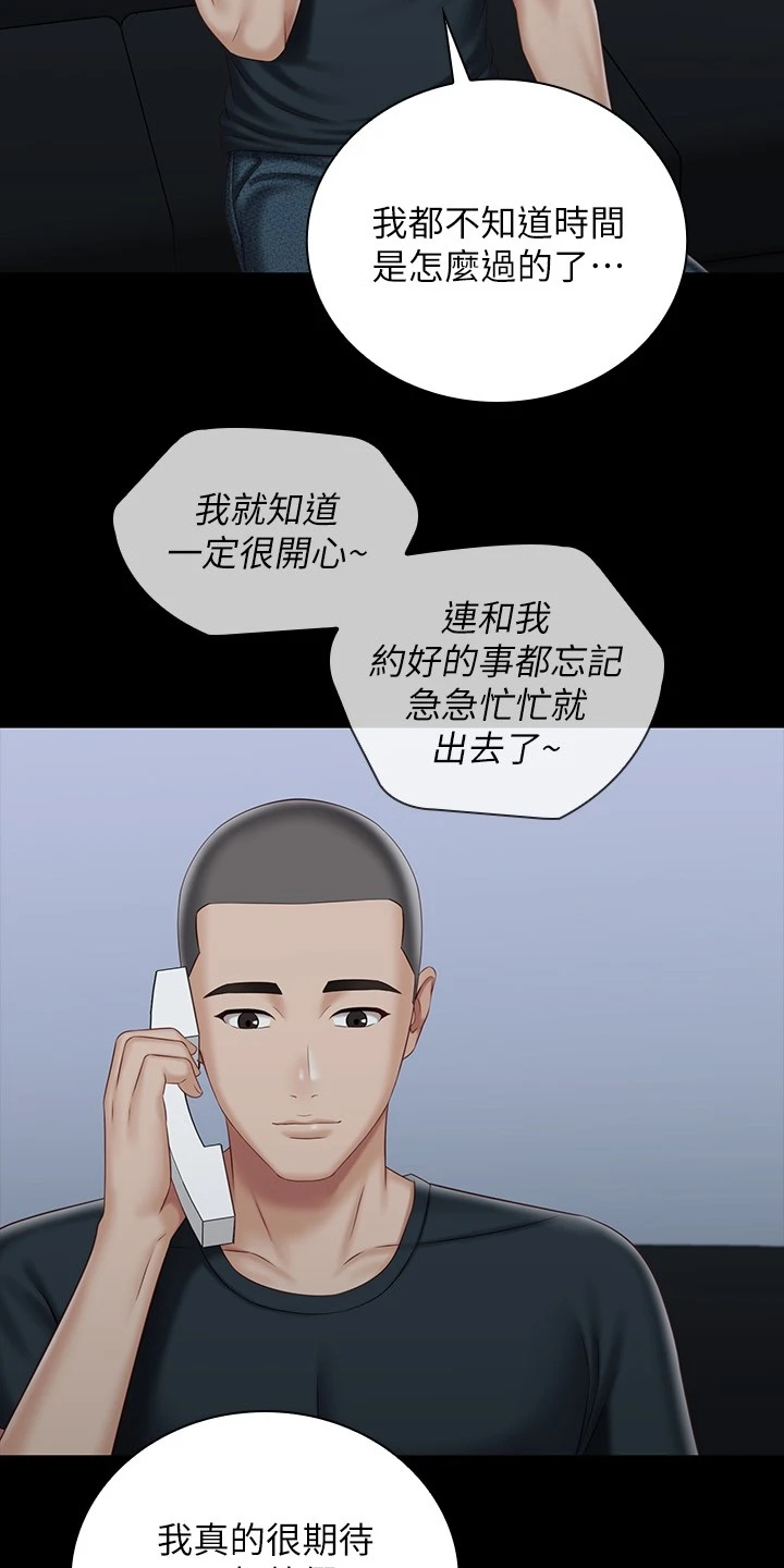 第158章：班长的电话13