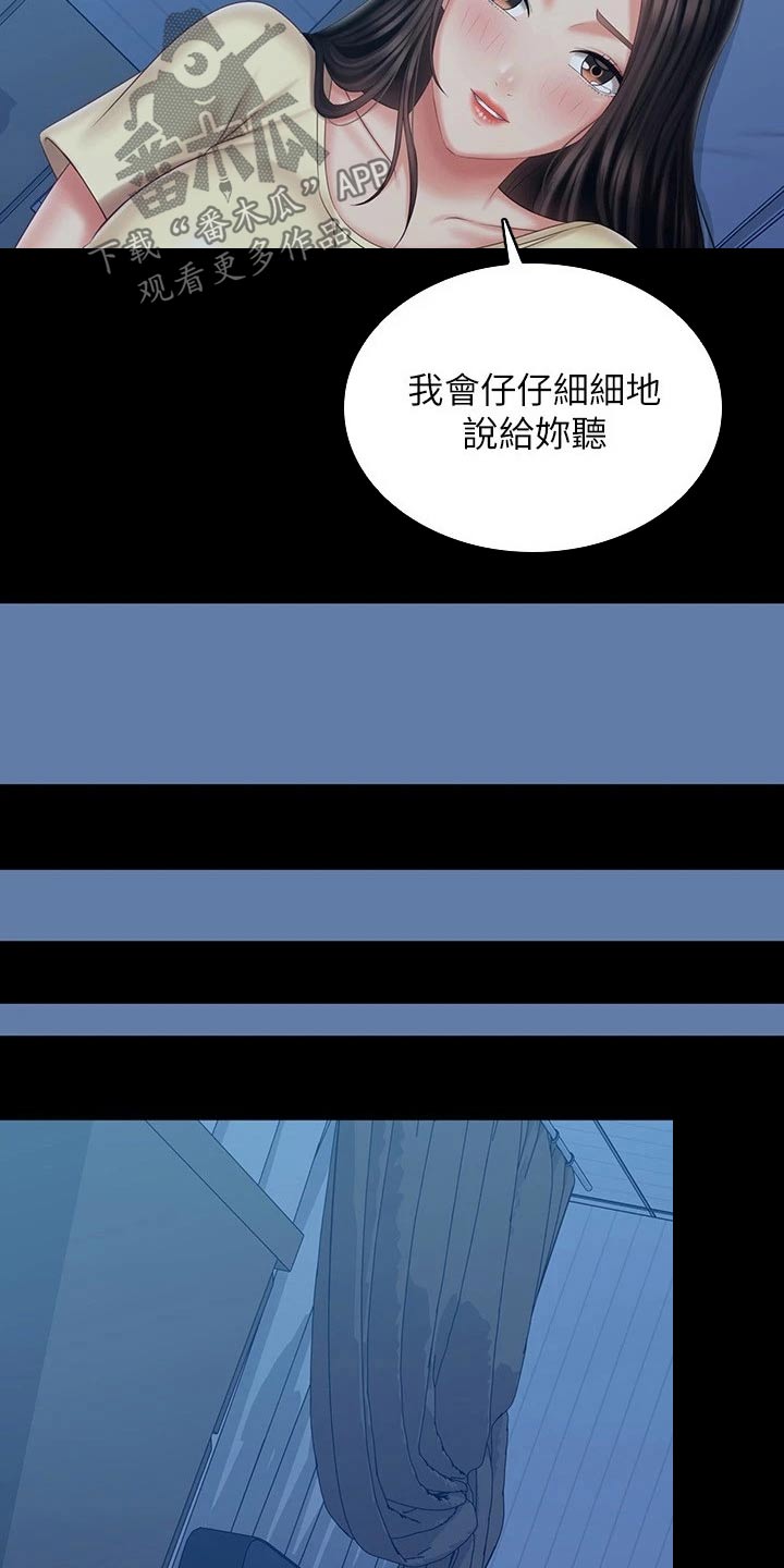 第207章：喜欢的人14