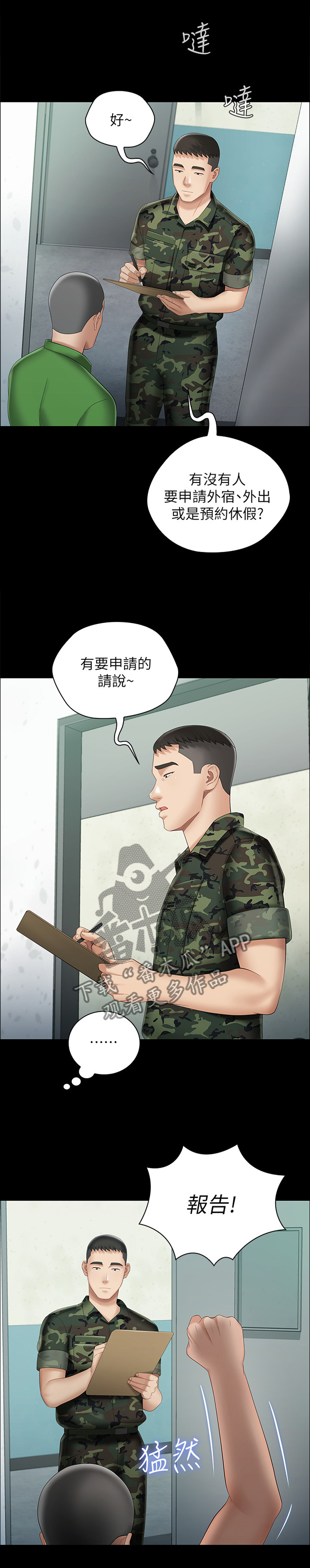 第53章：申请外宿5