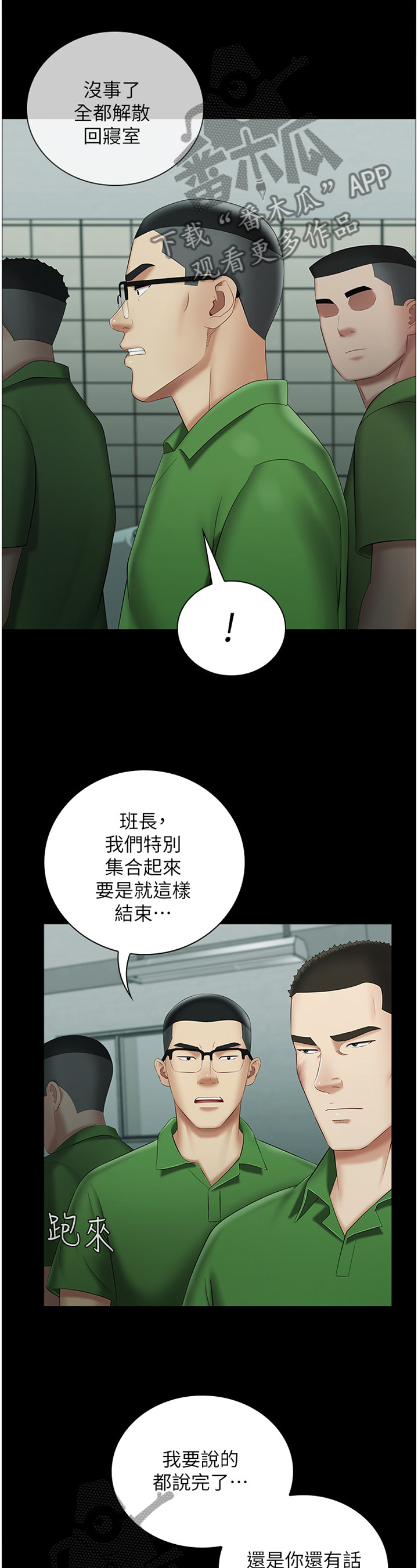第55章：查岗0