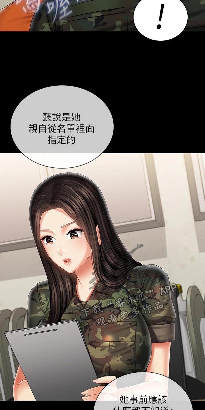 第193章：滑倒6