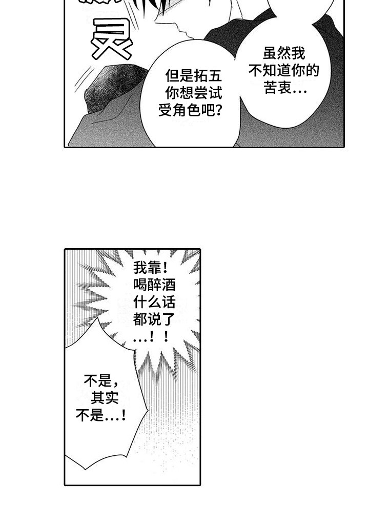 第8章：委屈6
