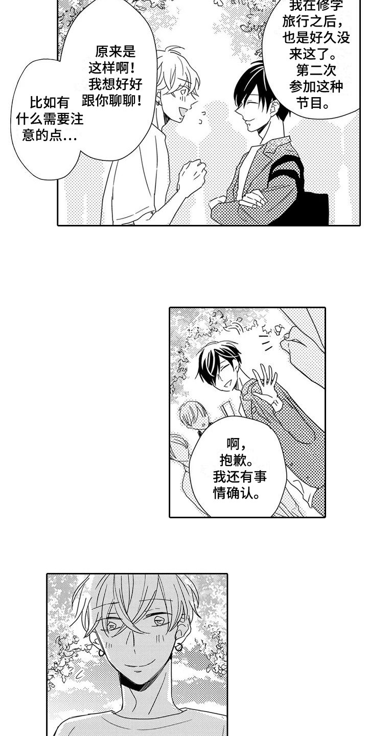 第2章：新节目11