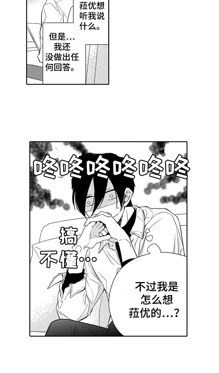 第20章：【番外】未察觉的心意6