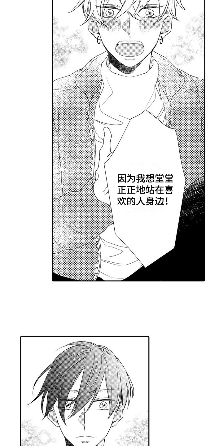 第14章：表白8