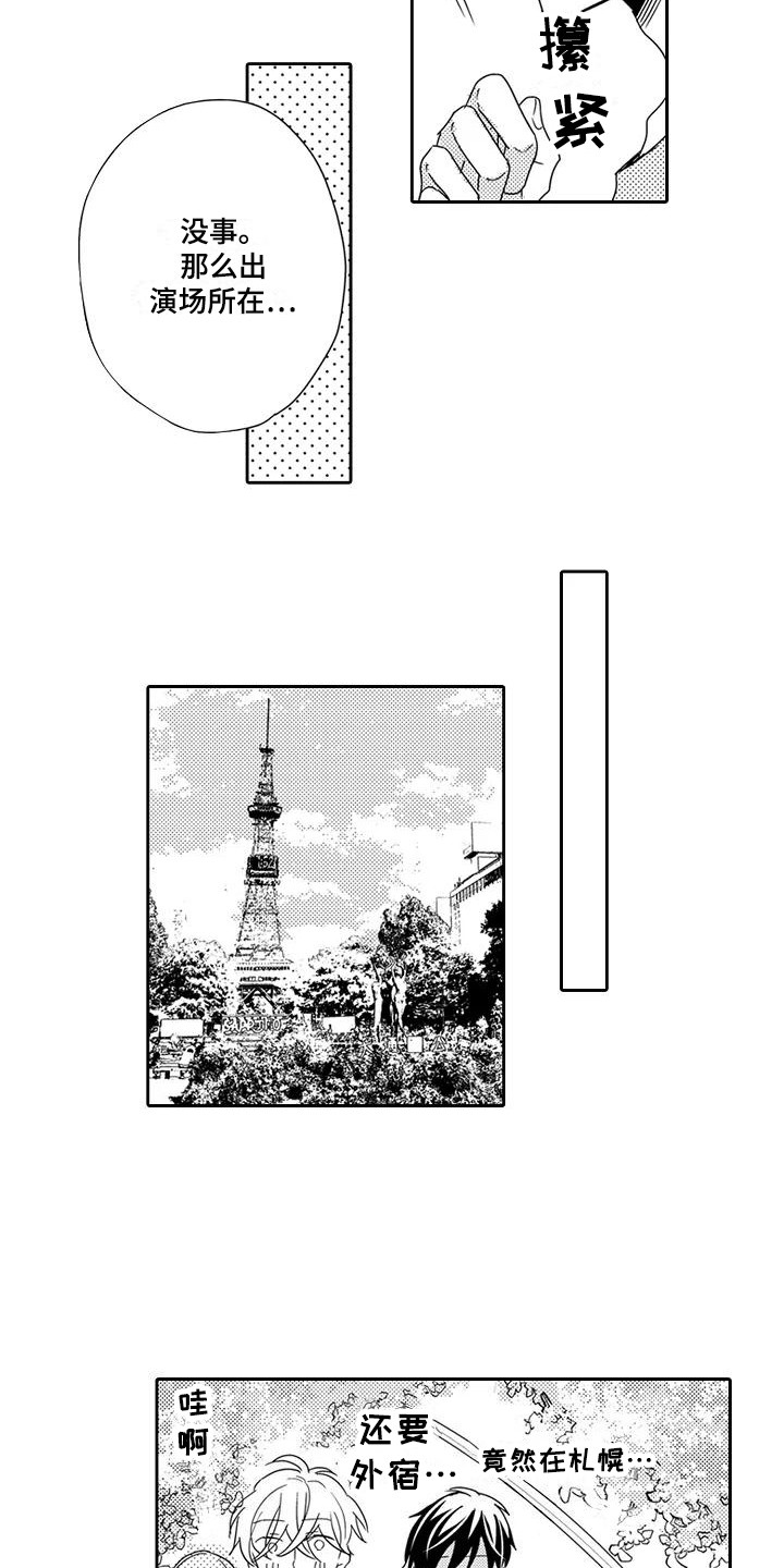 第2章：新节目9