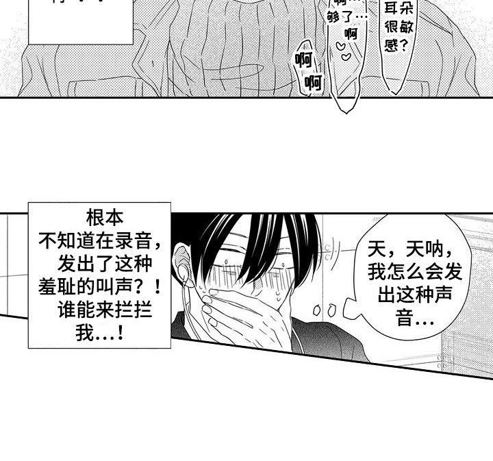 第6章：录音了14