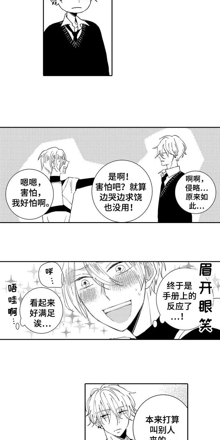 第17章：中二病10