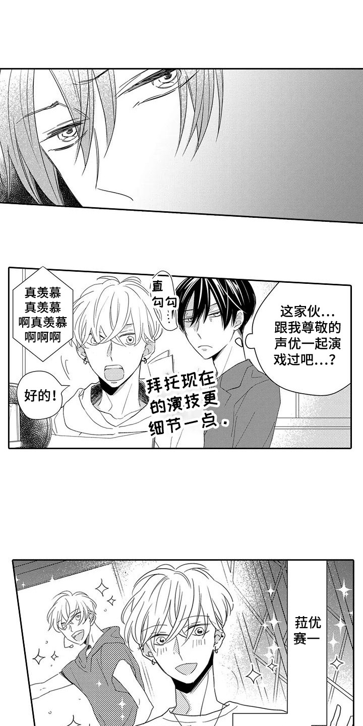 第1章：配音演员8