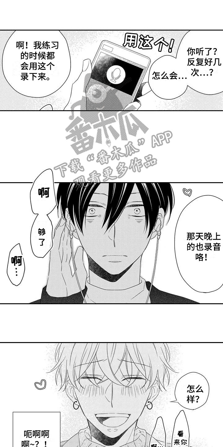 第6章：录音了13