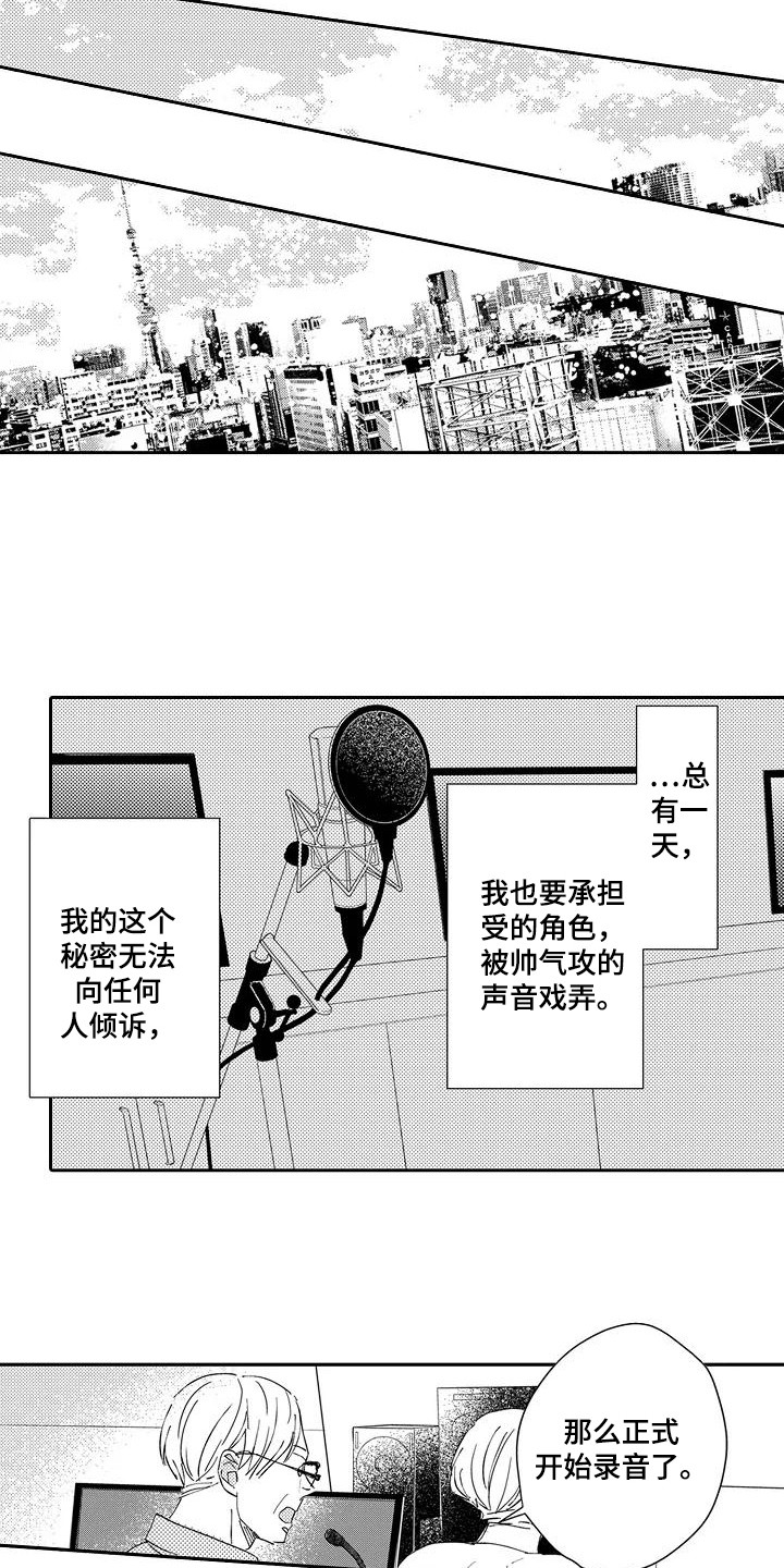 第1章：配音演员2