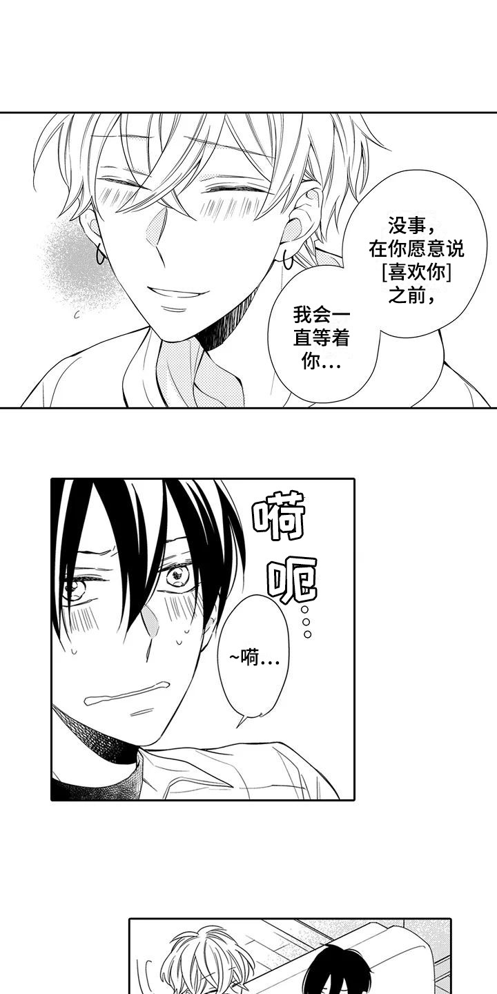 第20章：【番外】未察觉的心意12