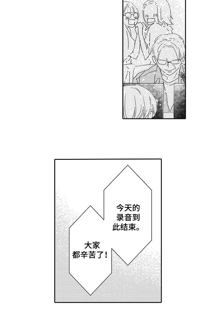 第1章：配音演员13