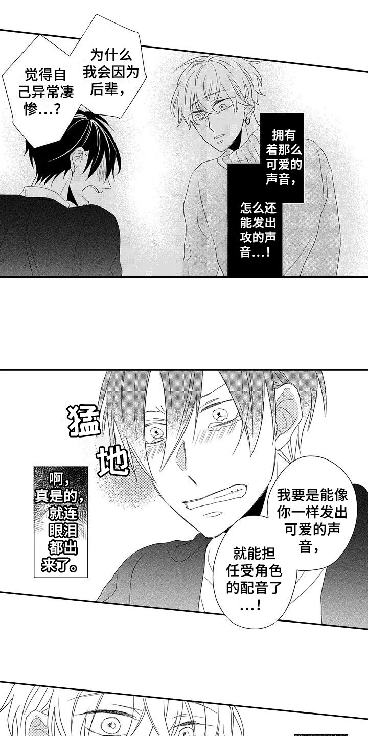 第8章：委屈3