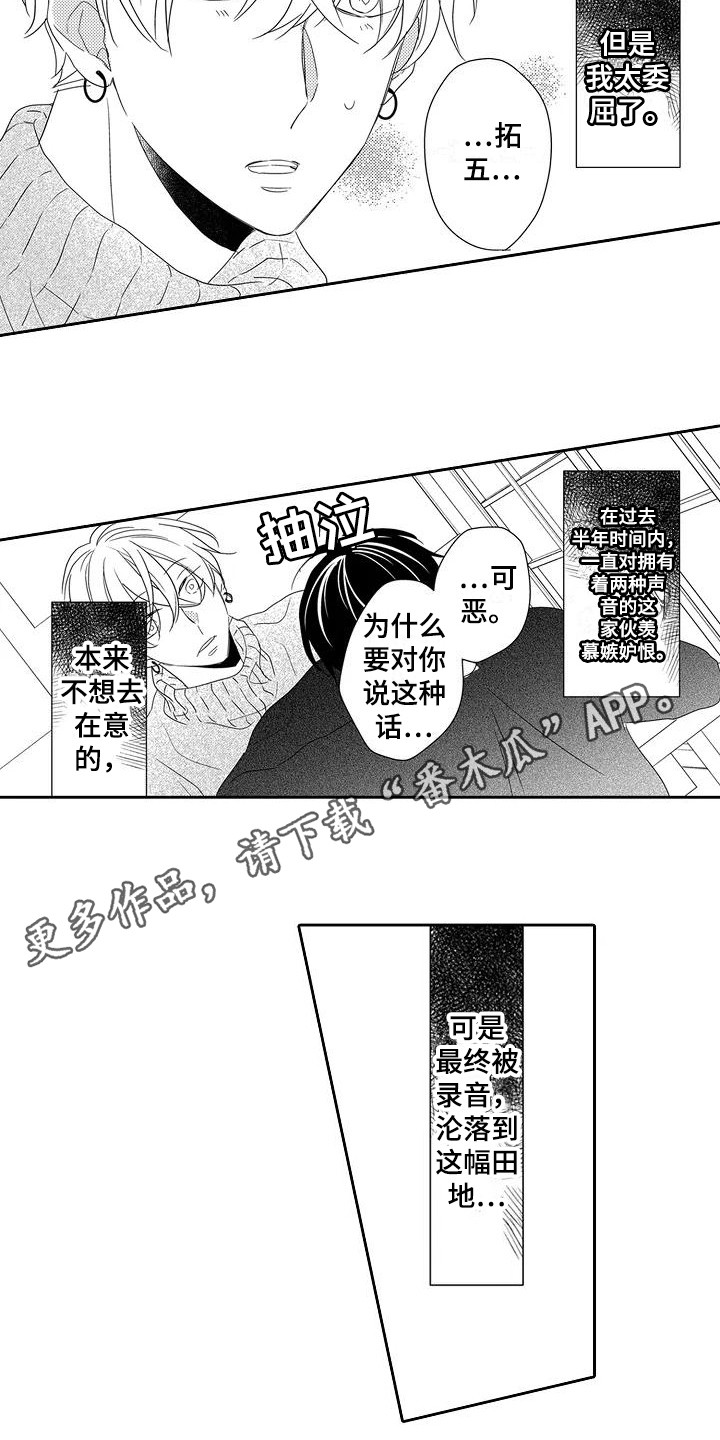 第8章：委屈4