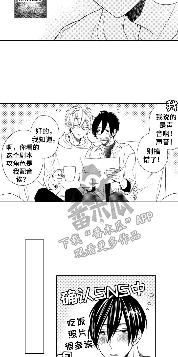 第20章：【番外】未察觉的心意16