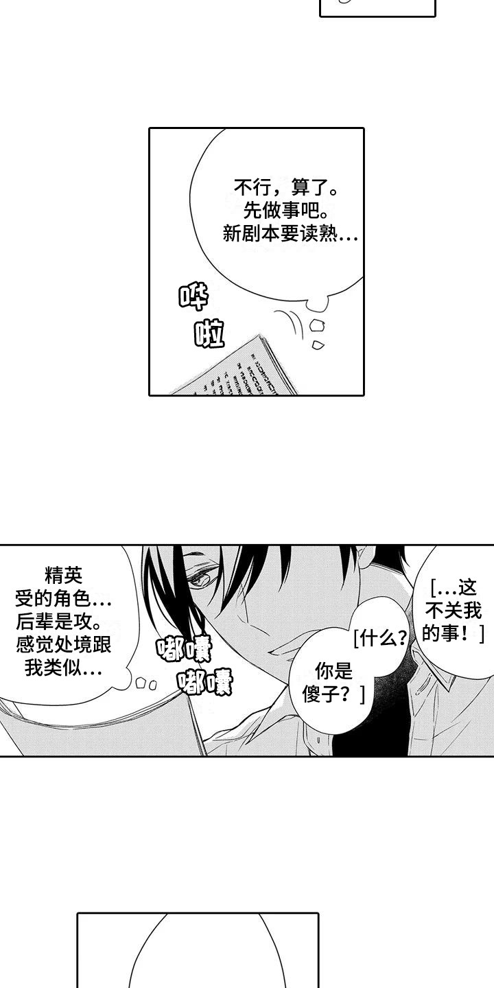 第20章：【番外】未察觉的心意8