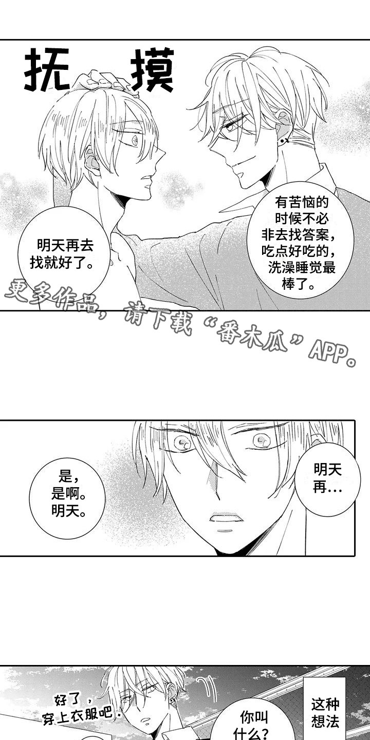 第19章：感化（完结）10
