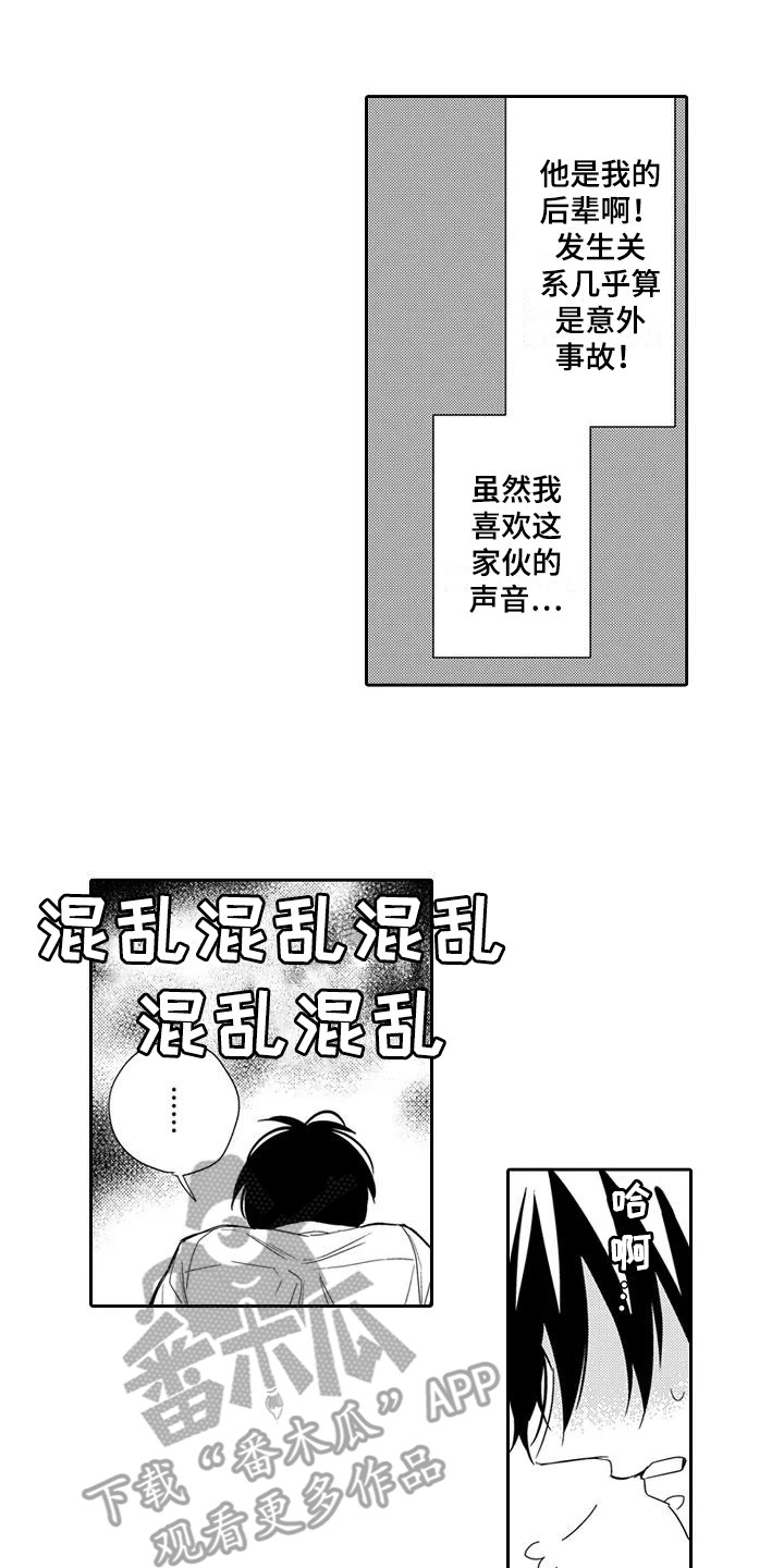第20章：【番外】未察觉的心意7