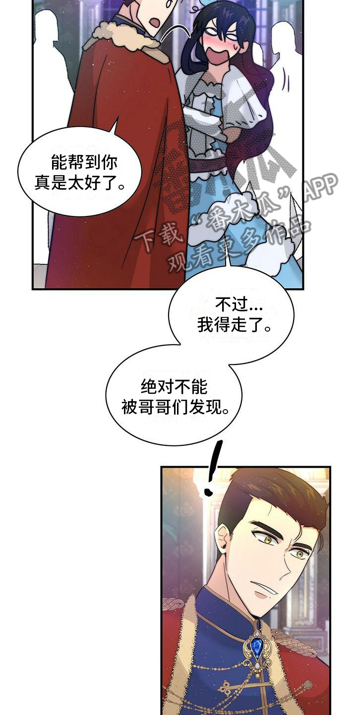 第18章：王子？6