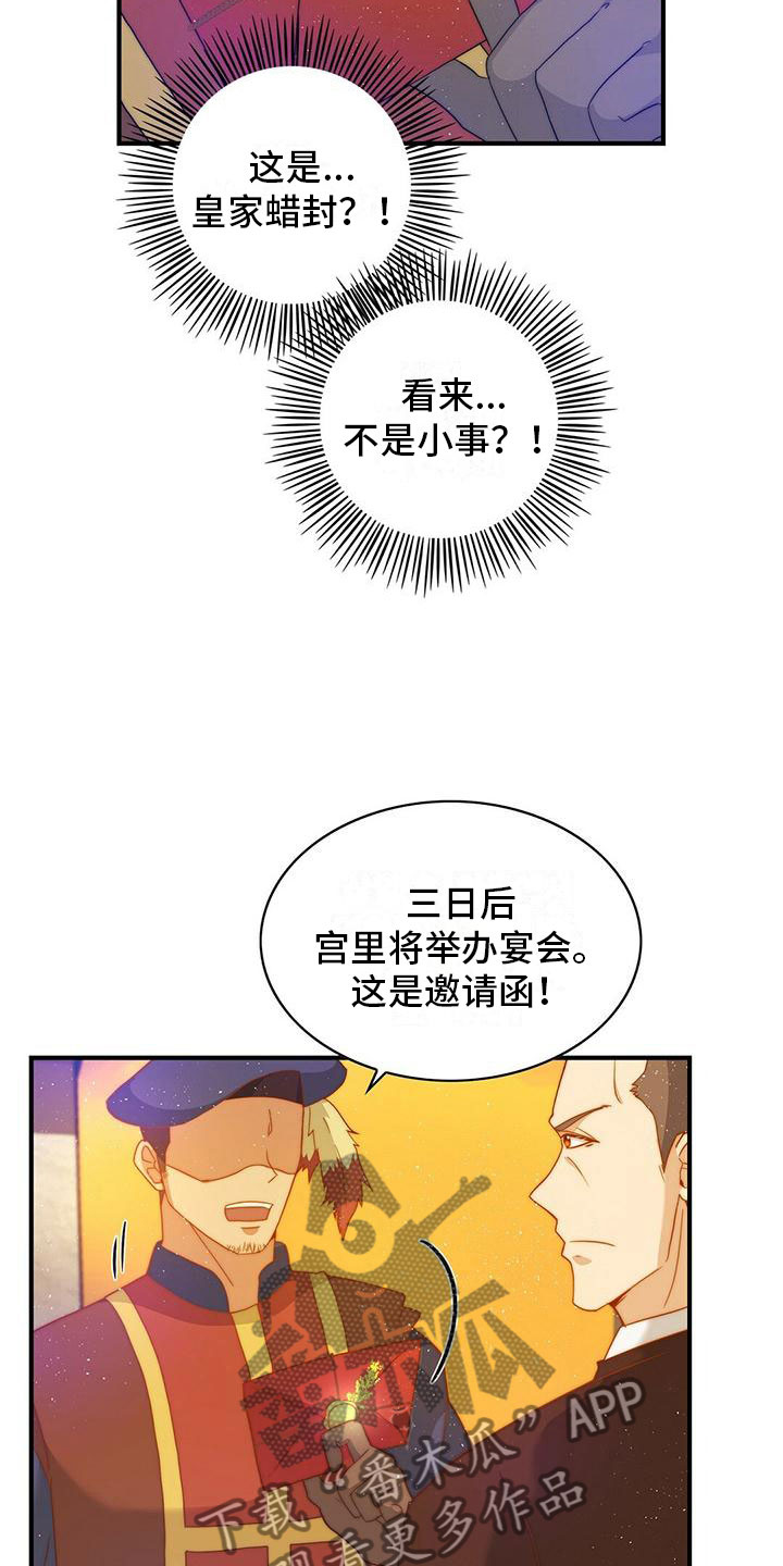 第5章：邀请4