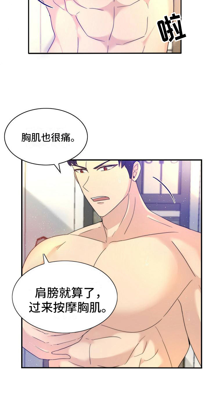 第2章：按摩6
