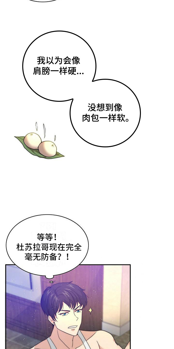 第2章：按摩13