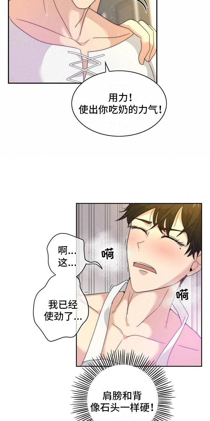 第2章：按摩3