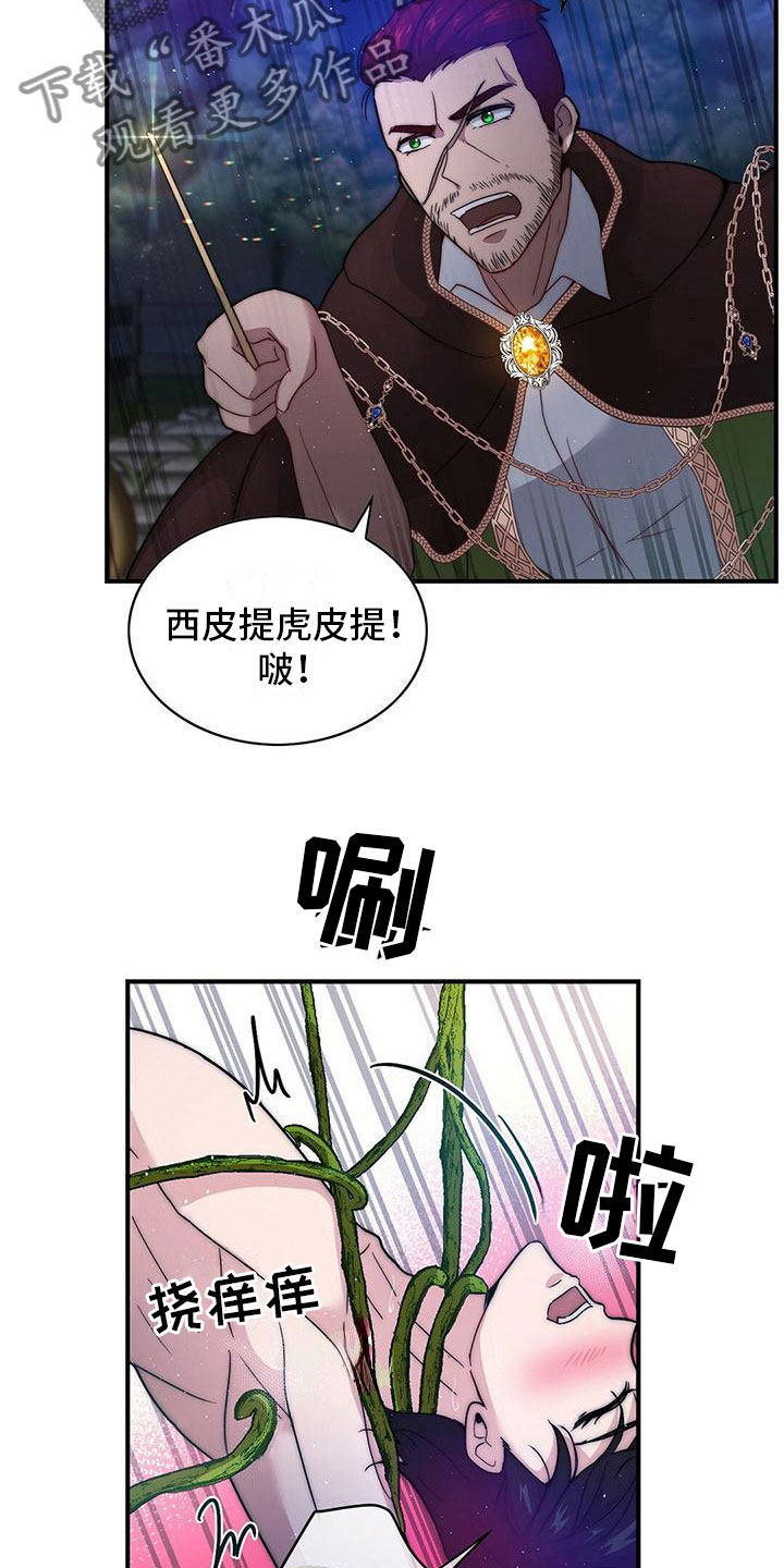第13章：咒语出错12