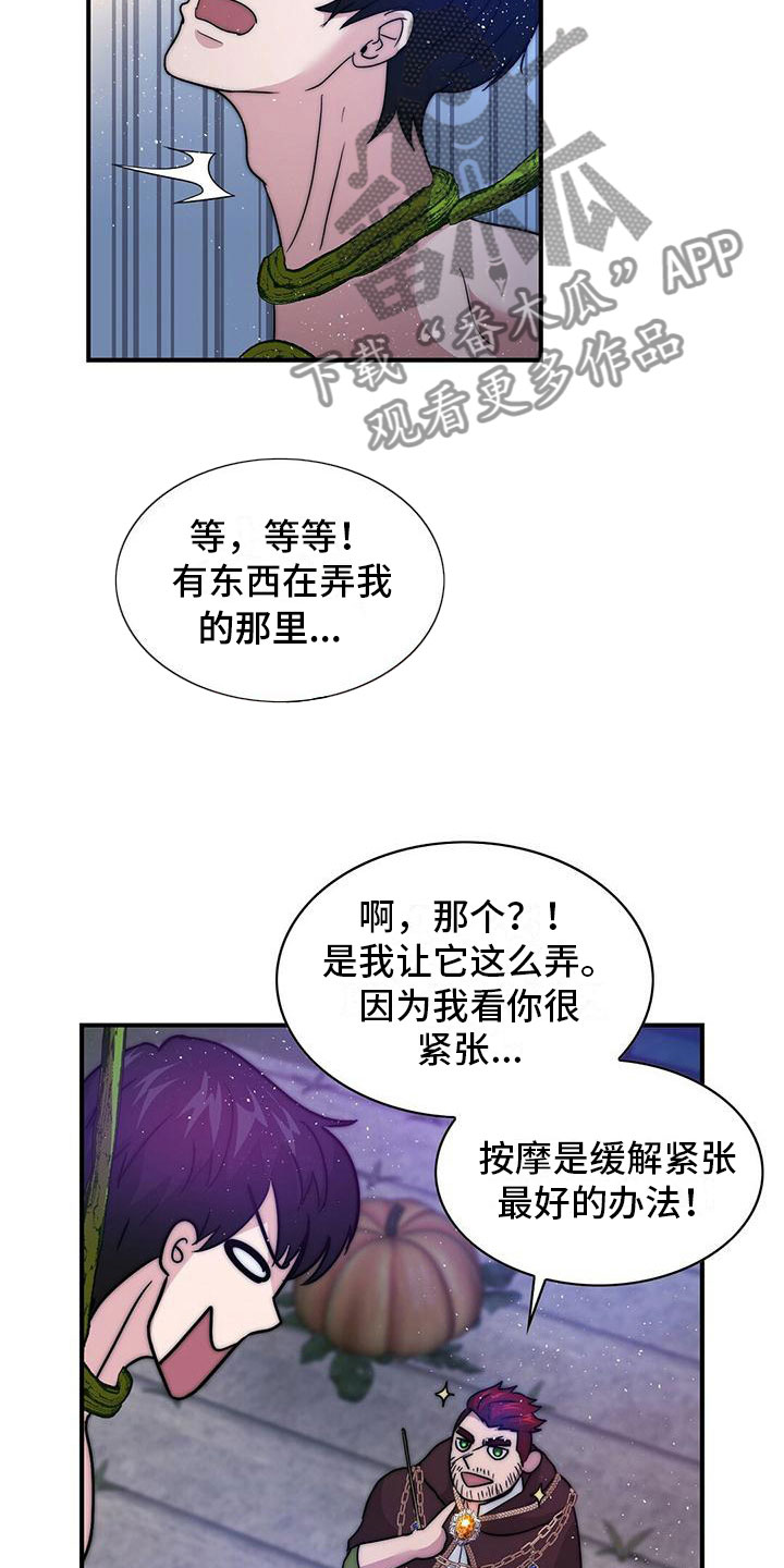 第13章：咒语出错7