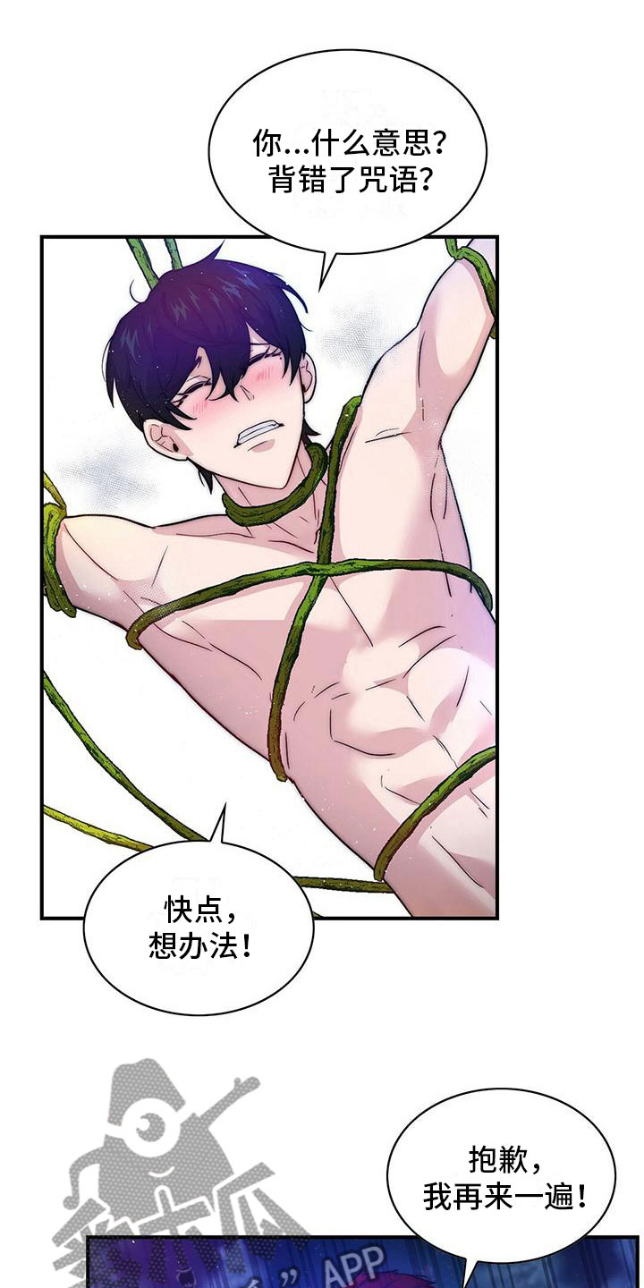 第13章：咒语出错11