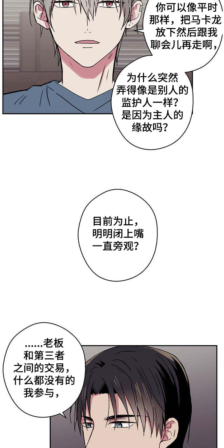 第48章：吵架1