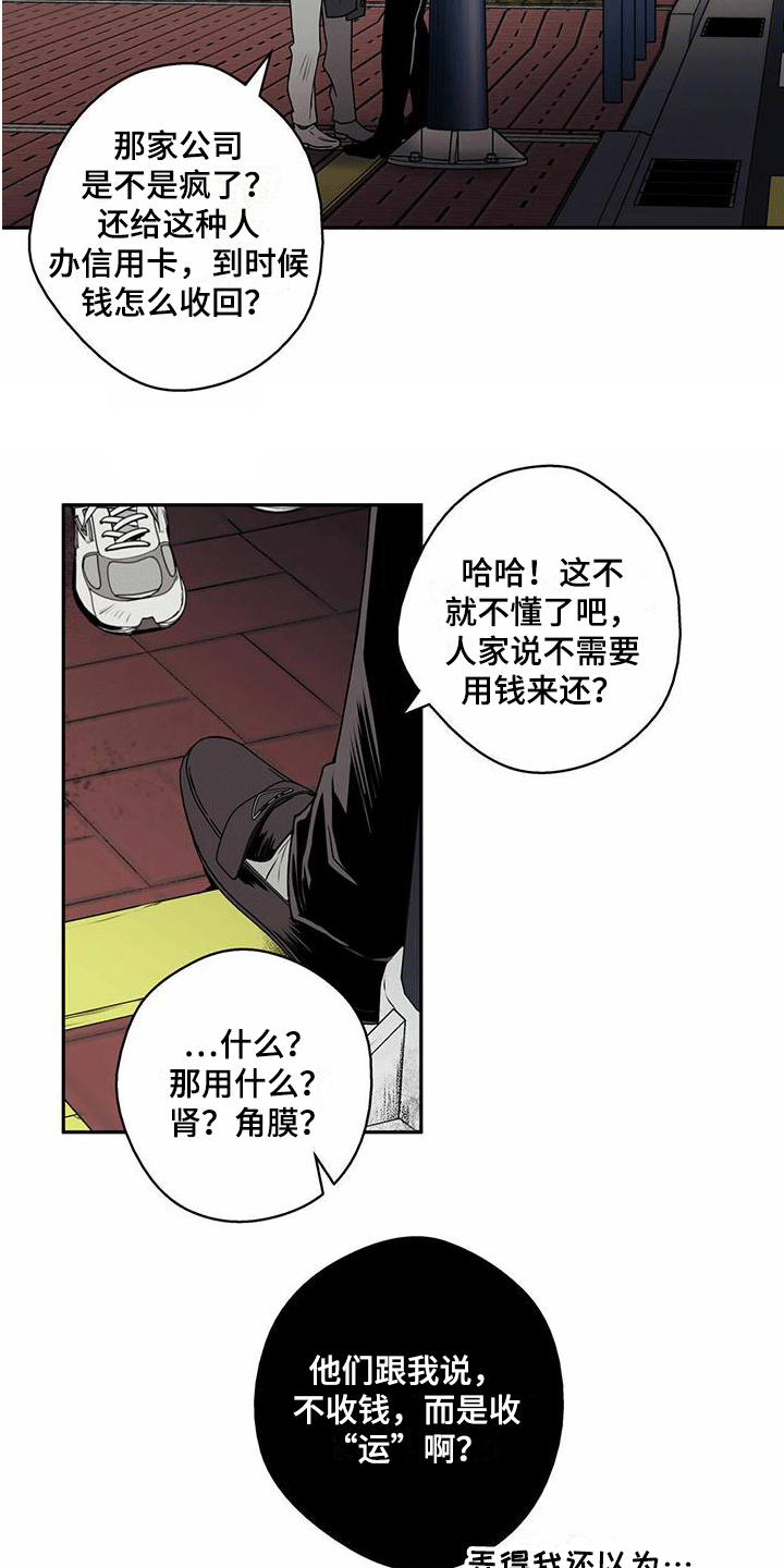 第1章：幸运信用卡10