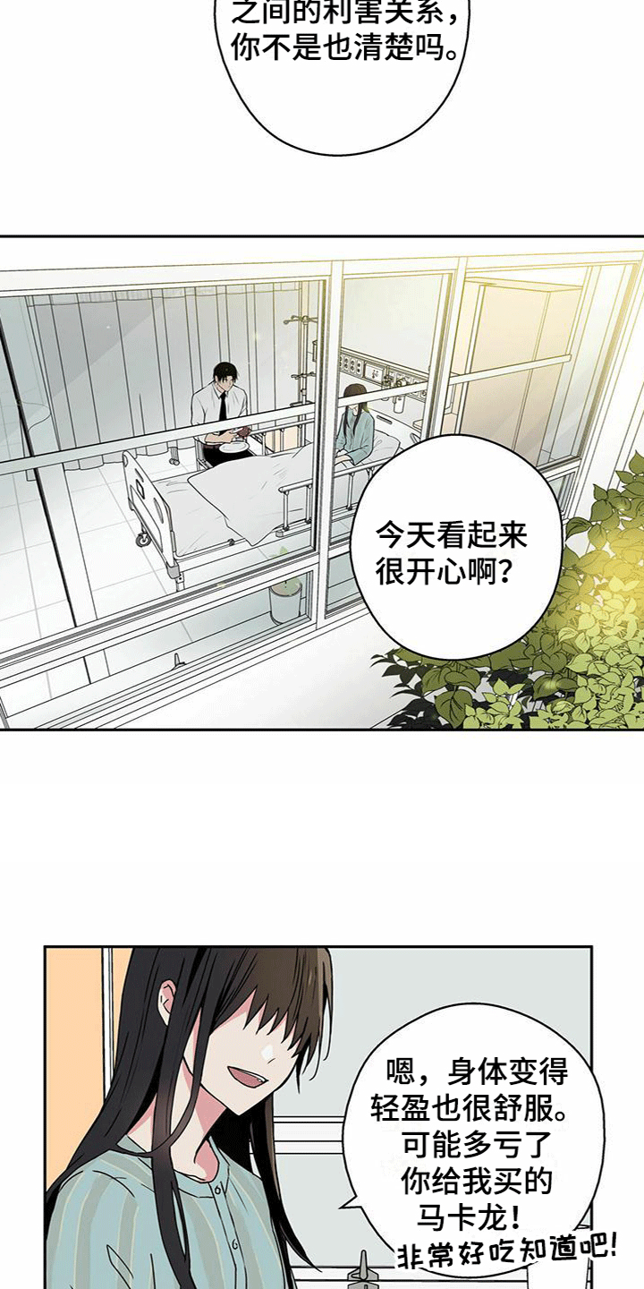 第3章：偷听机密8