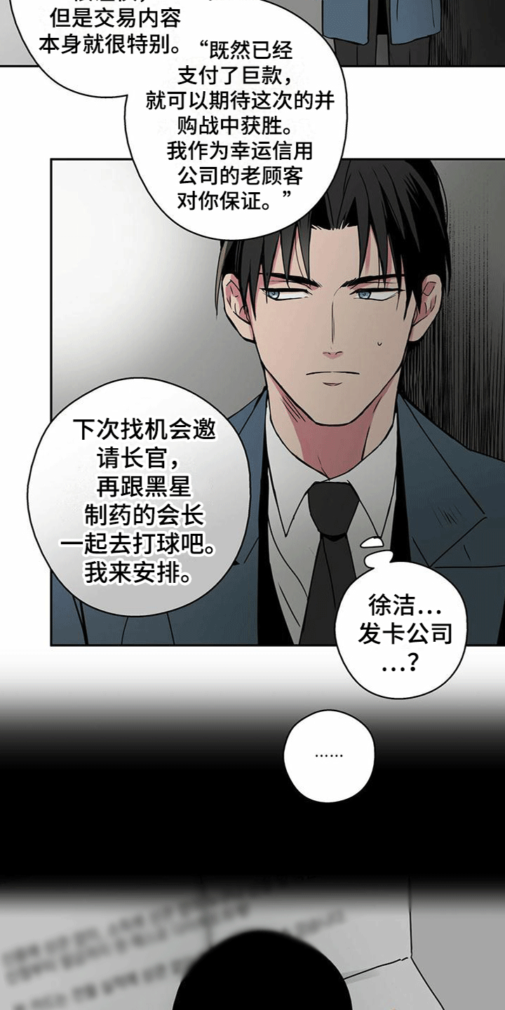 第3章：偷听机密15
