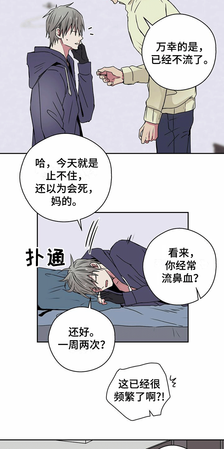 第8章：帮他止血11