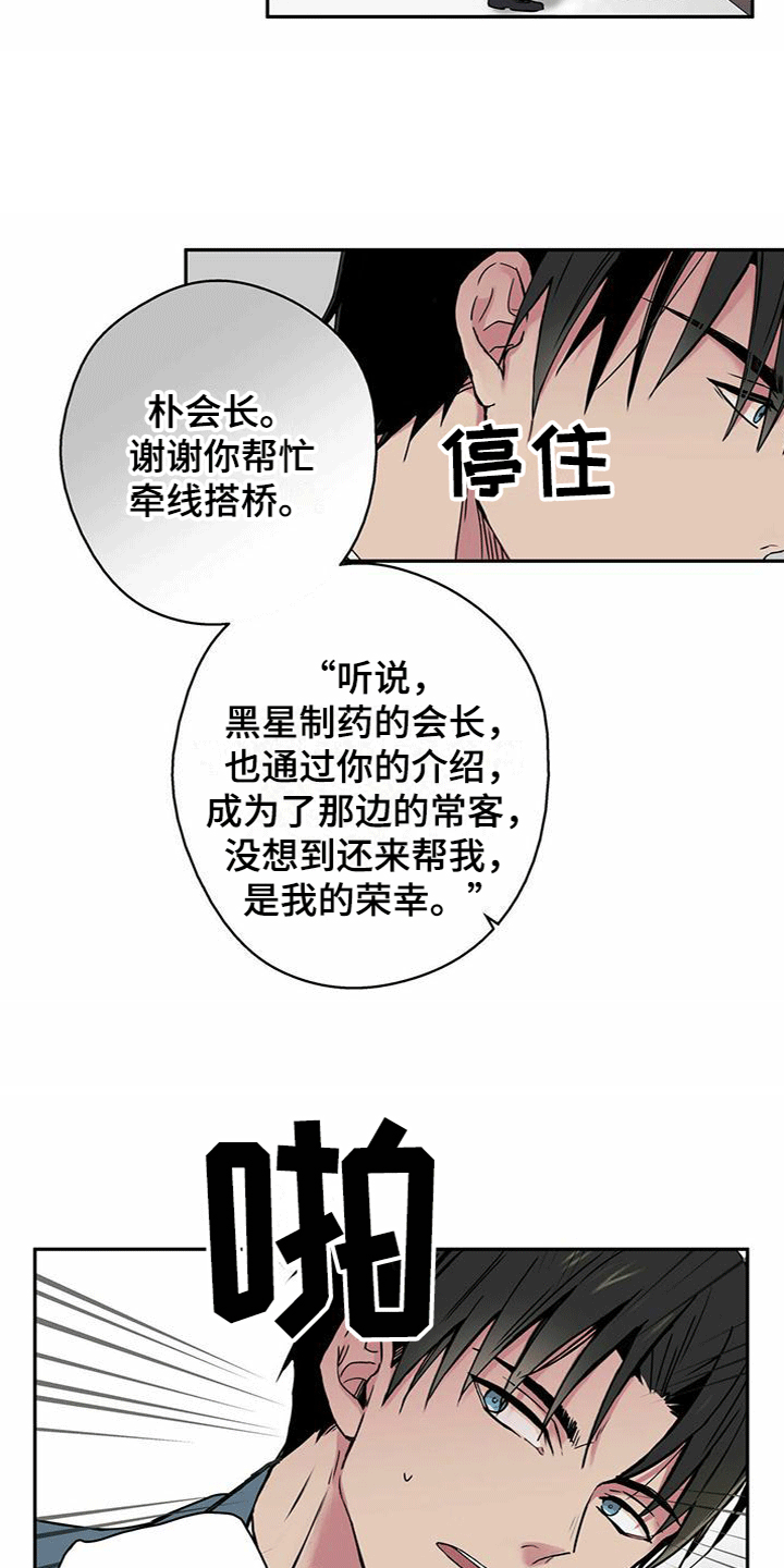 第3章：偷听机密13