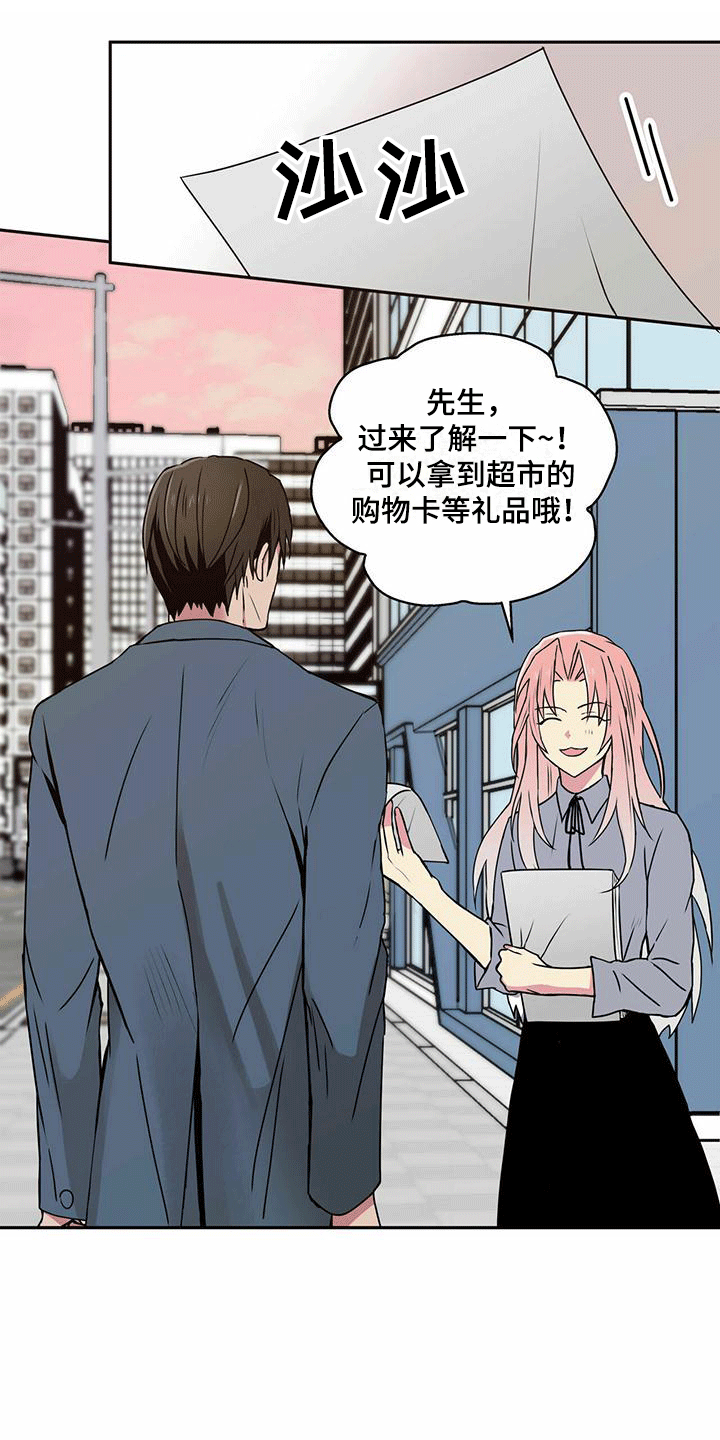 第2章：擦肩而过12