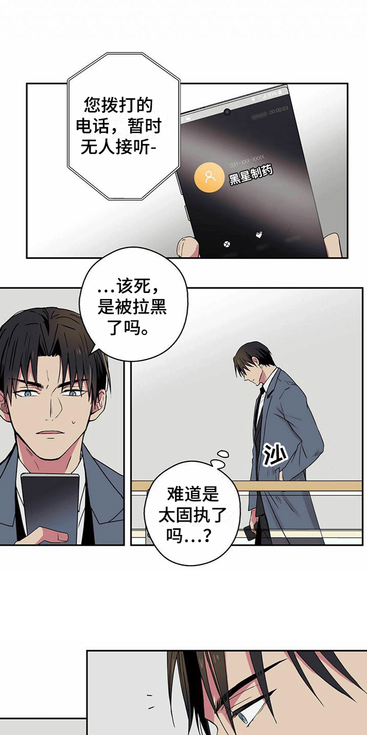 第3章：偷听机密11