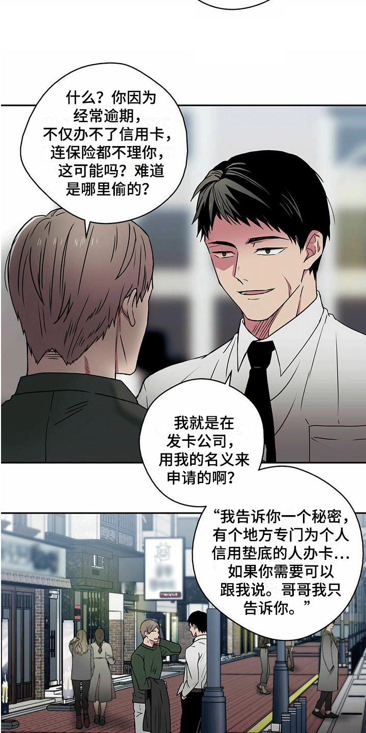 第1章：幸运信用卡9