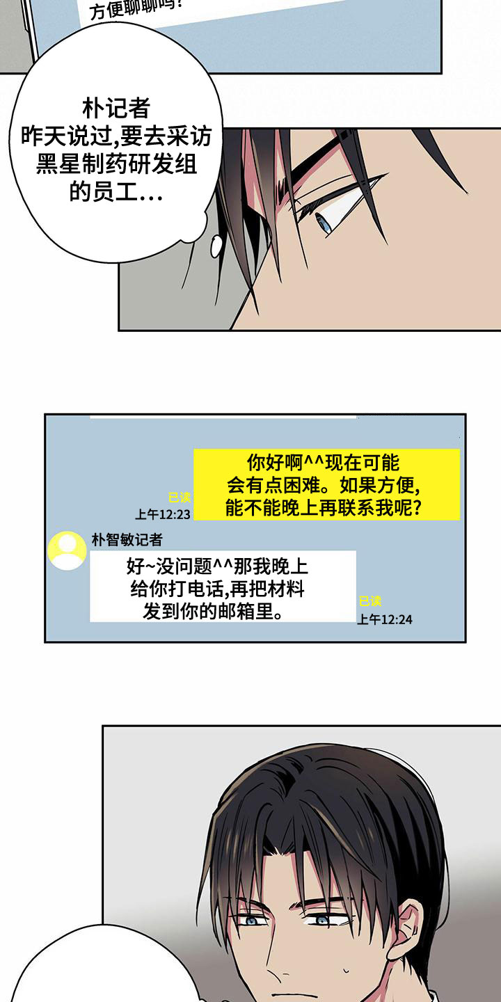 第29章：牵扯14